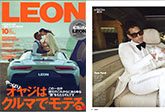 LEON 2023 10月号 01