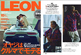 LEON 2023 10月号